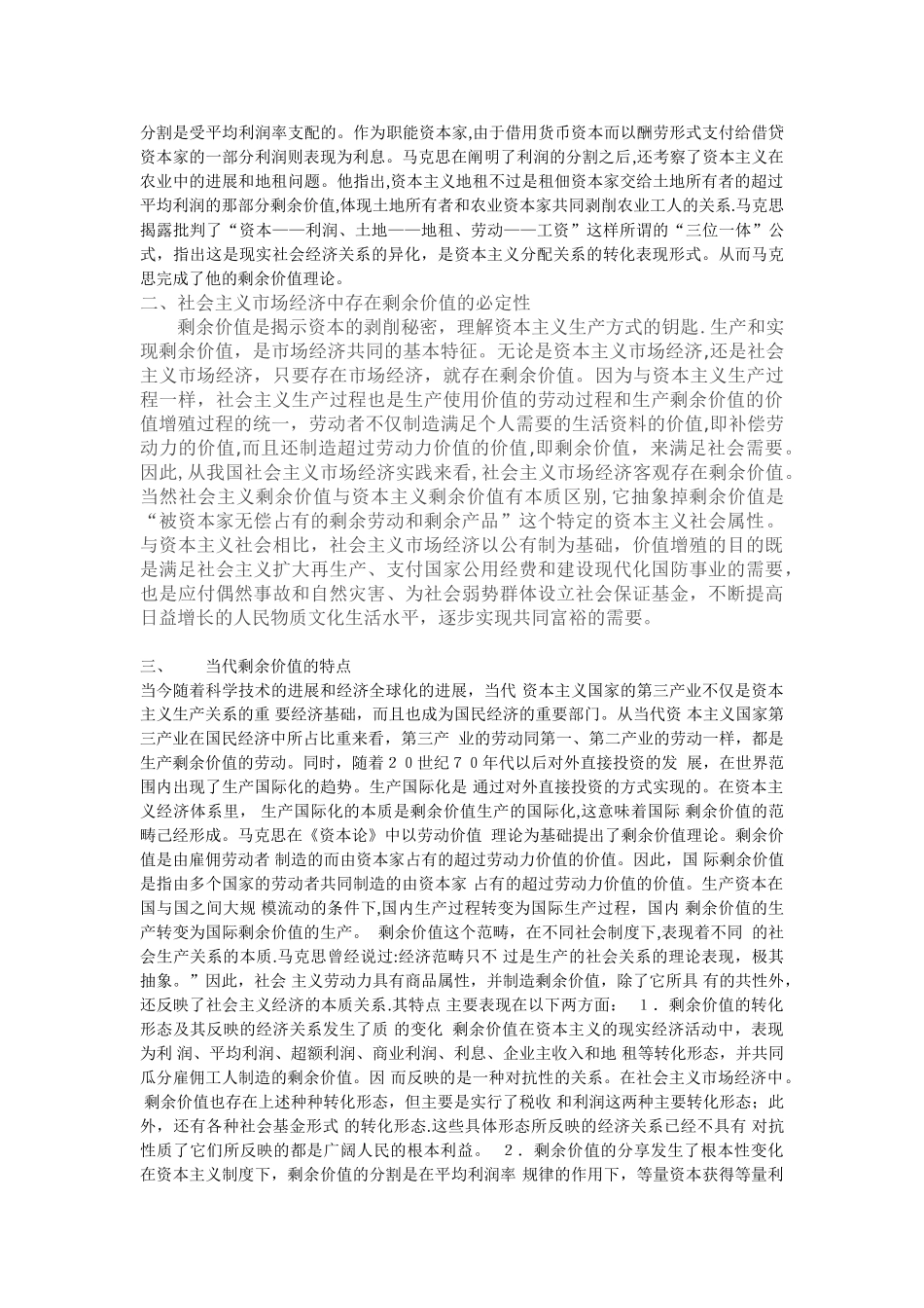 剩余价值理论的内容及其当代价值_第2页