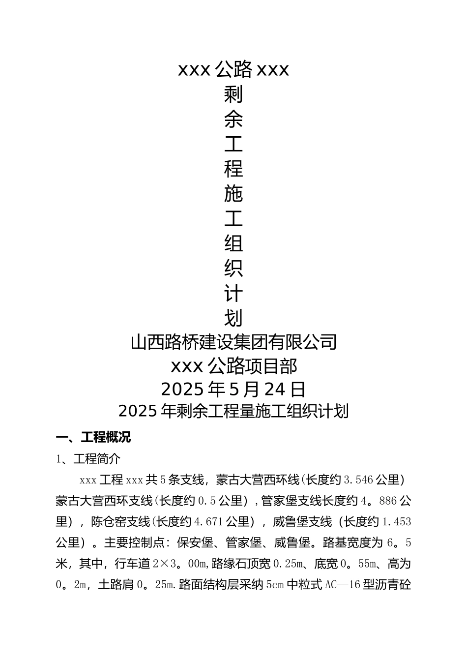 剩余工程施工组织计划_第1页