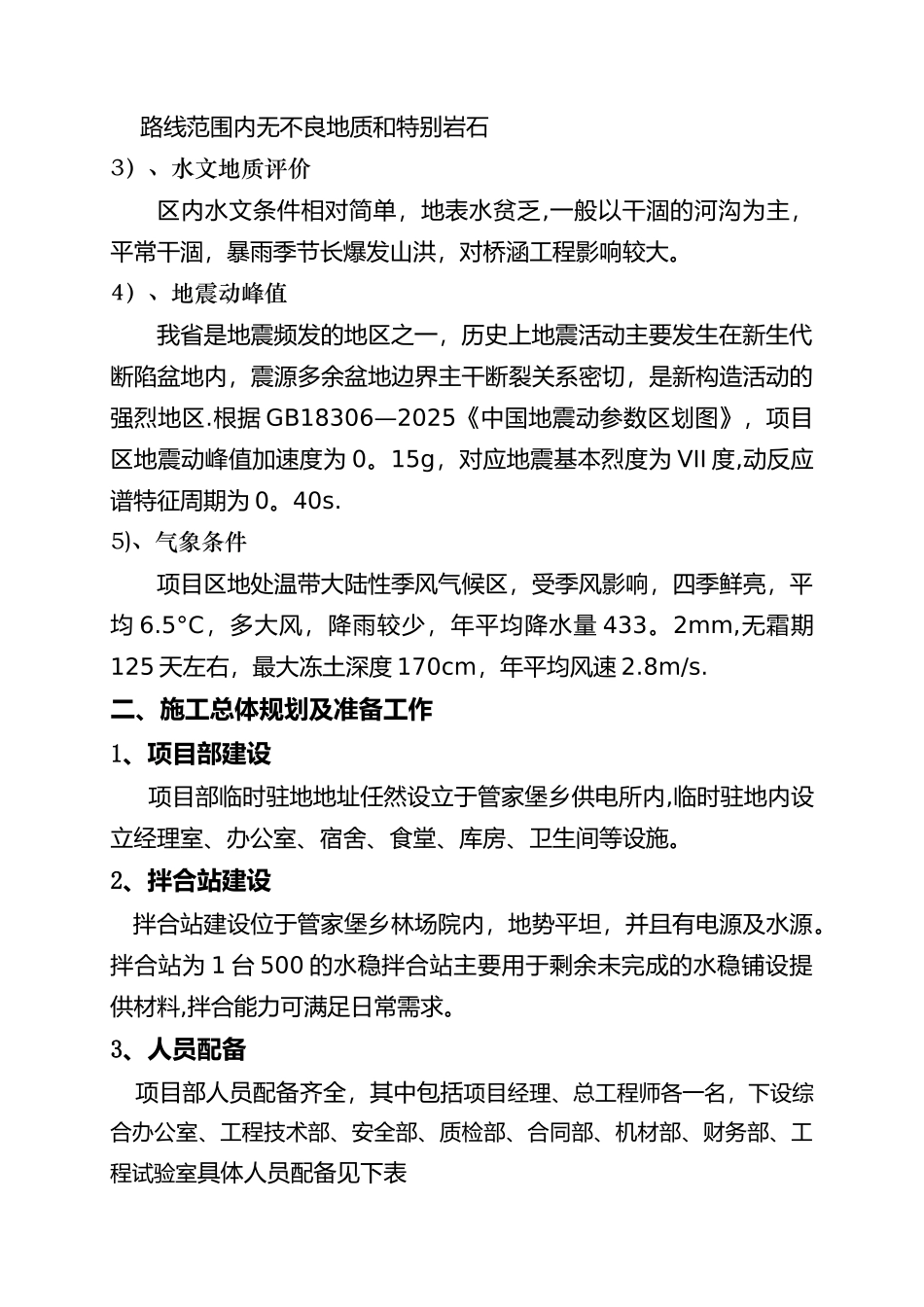 剩余工程施工组织计划_第3页