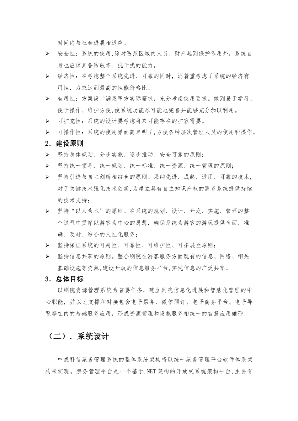 剧院票务管理系统方案_第2页