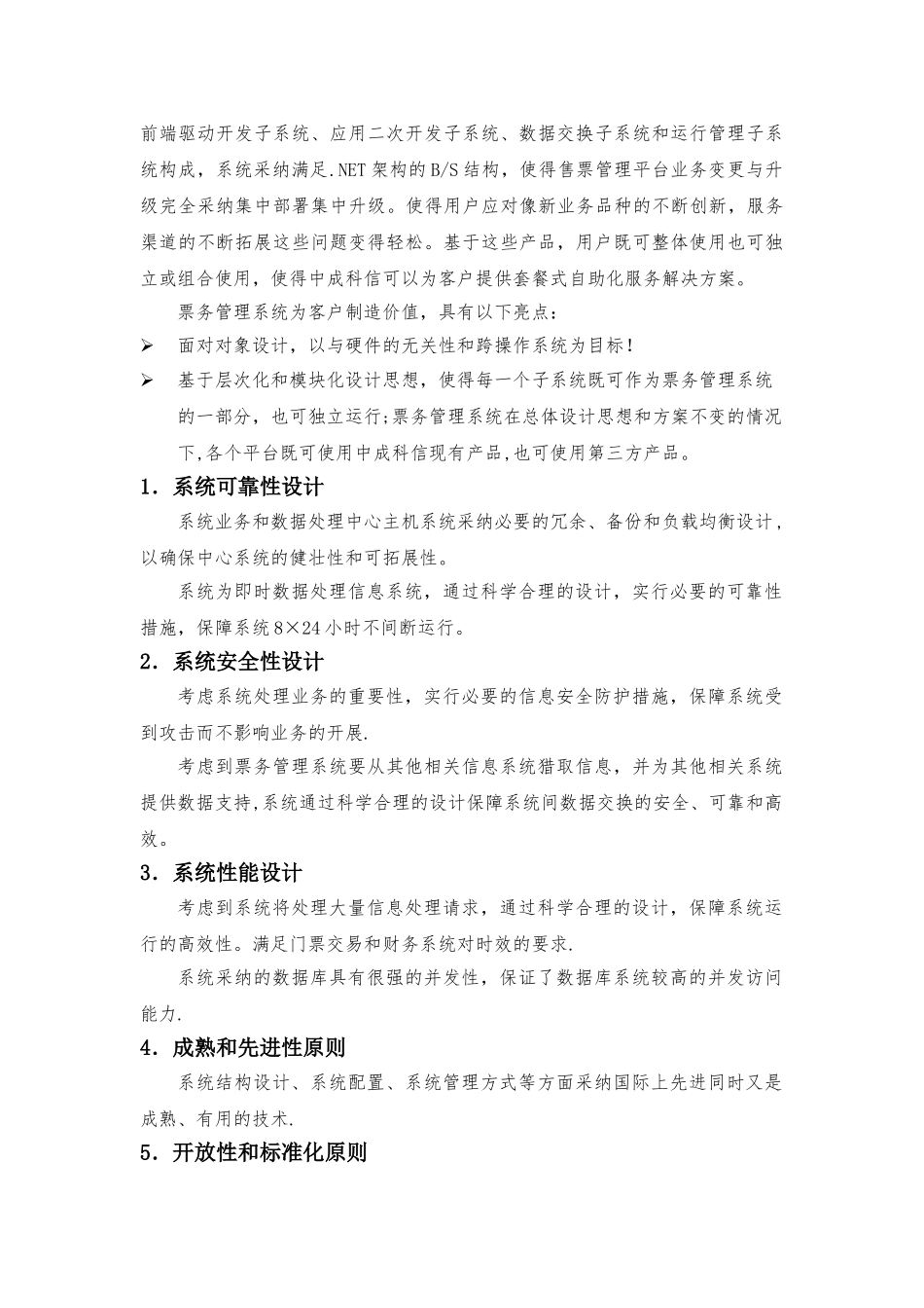 剧院票务管理系统方案_第3页