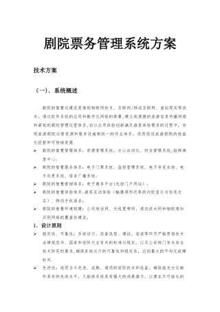 剧院票务管理系统方案