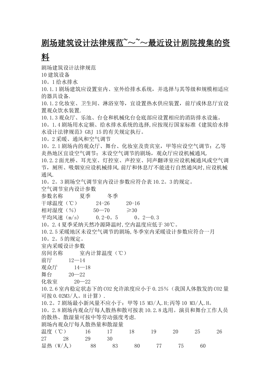 剧院的建筑设计规范_第1页