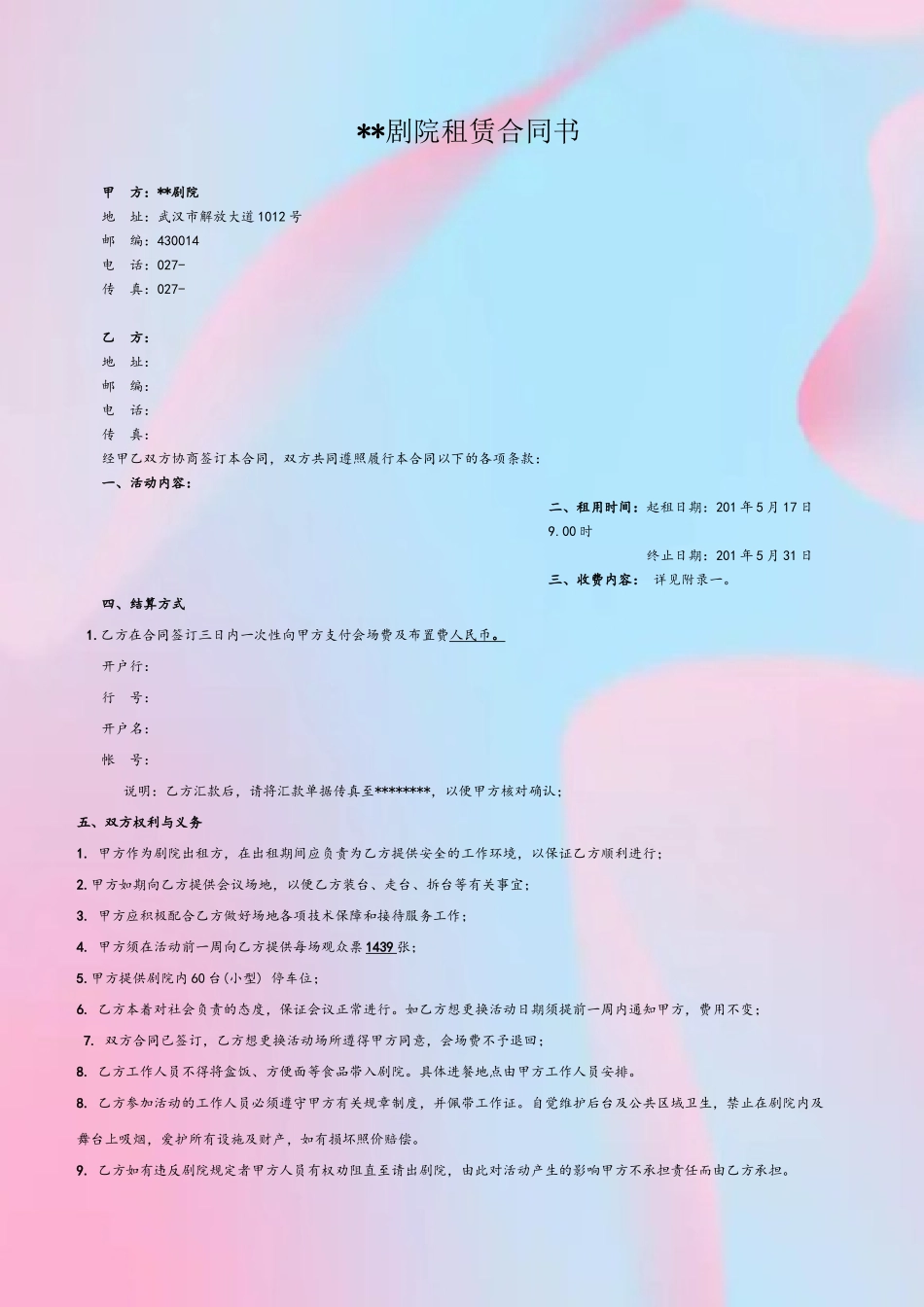 剧院租赁合同书_第2页