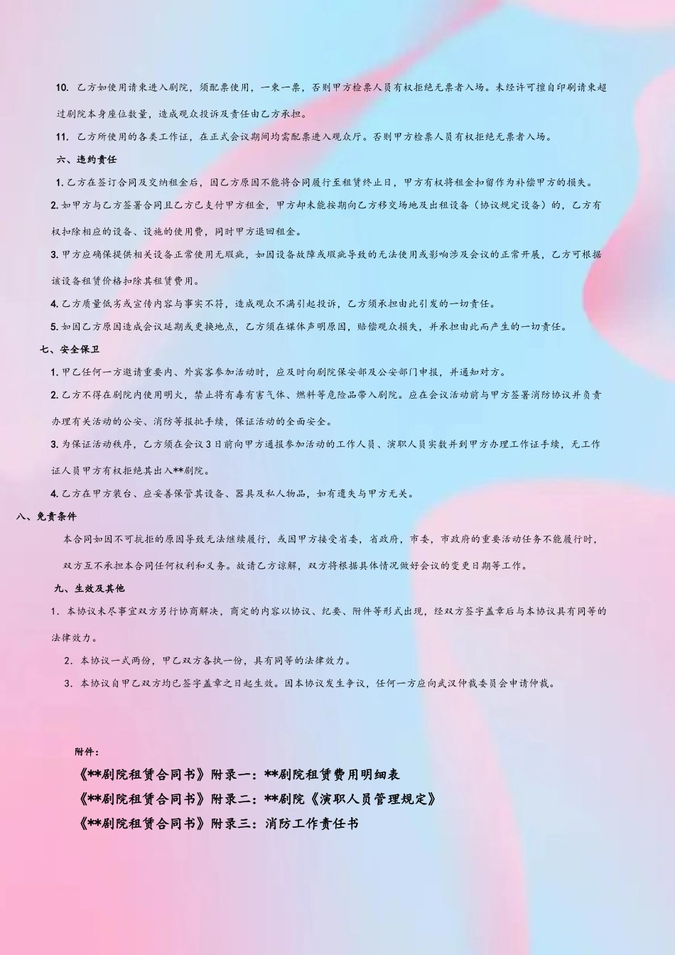 剧院租赁合同书_第3页