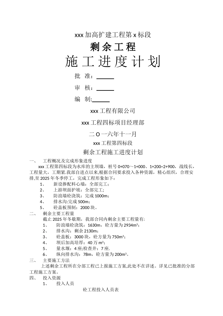 剩余工程施工进度计划_第1页