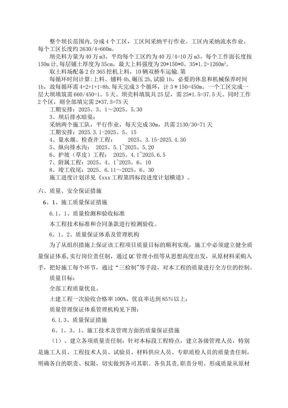 剩余工程施工进度计划_第3页