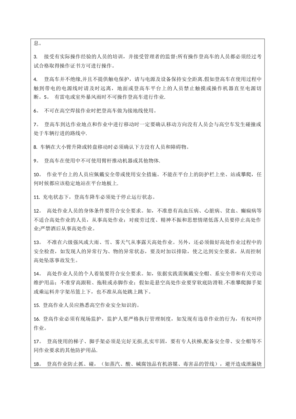 剪刀式登高车安全技术交底_第2页