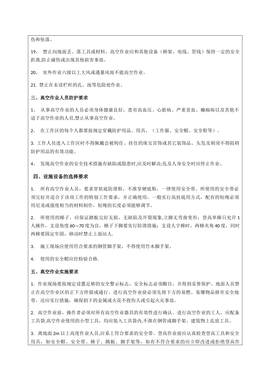 剪刀式登高车安全技术交底_第3页