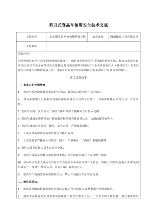 剪刀式登高车安全技术交底