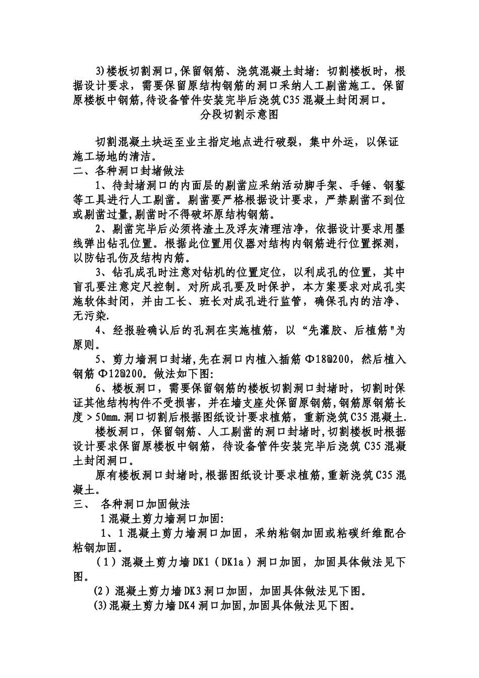 剪力墙、楼板开洞专项施工方案_第2页