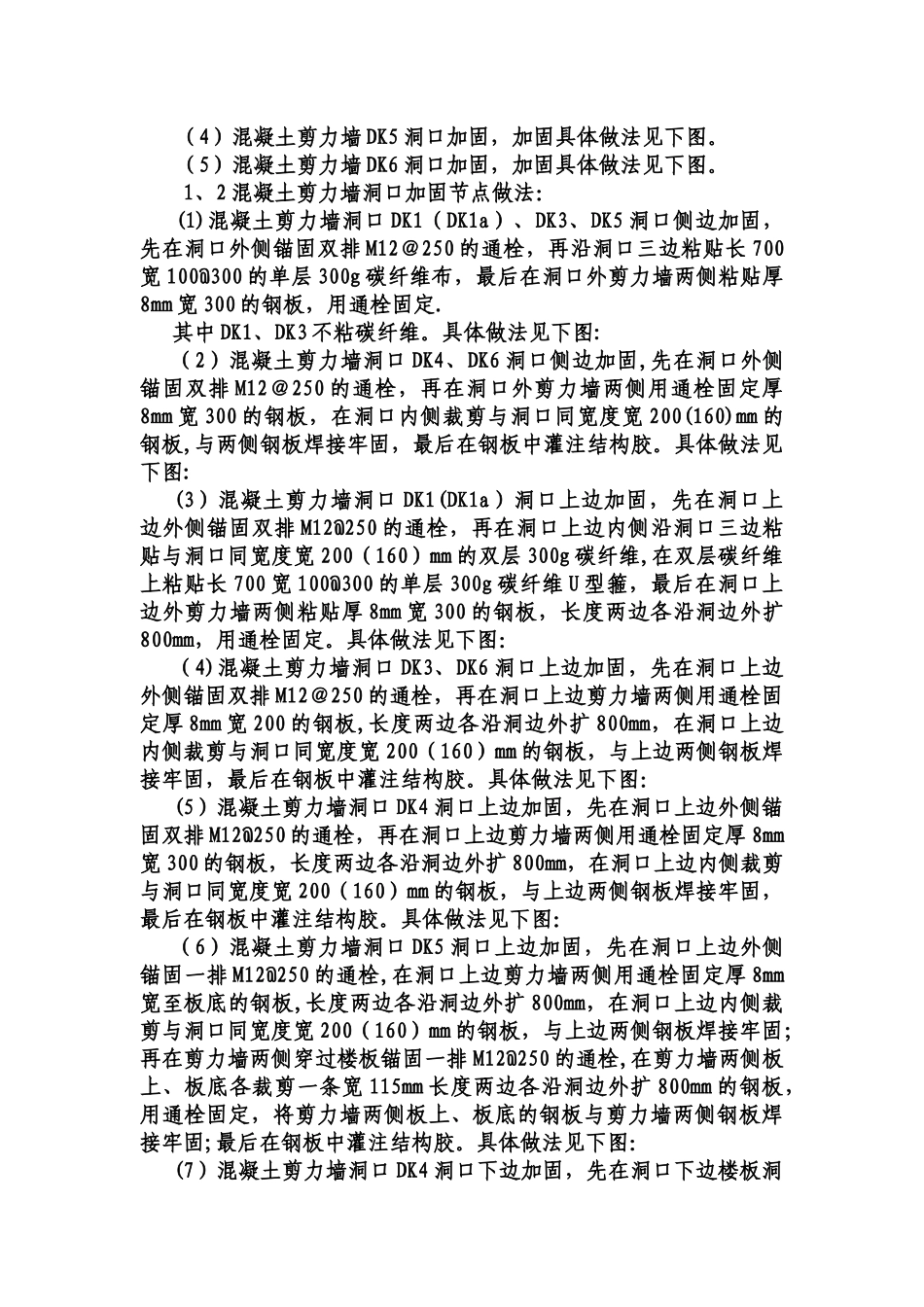 剪力墙、楼板开洞专项施工方案_第3页