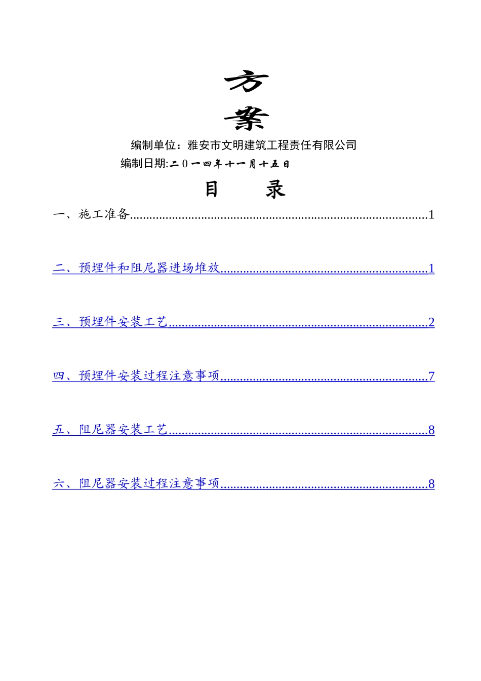剪切型阻尼器及预埋件安装方案_第2页