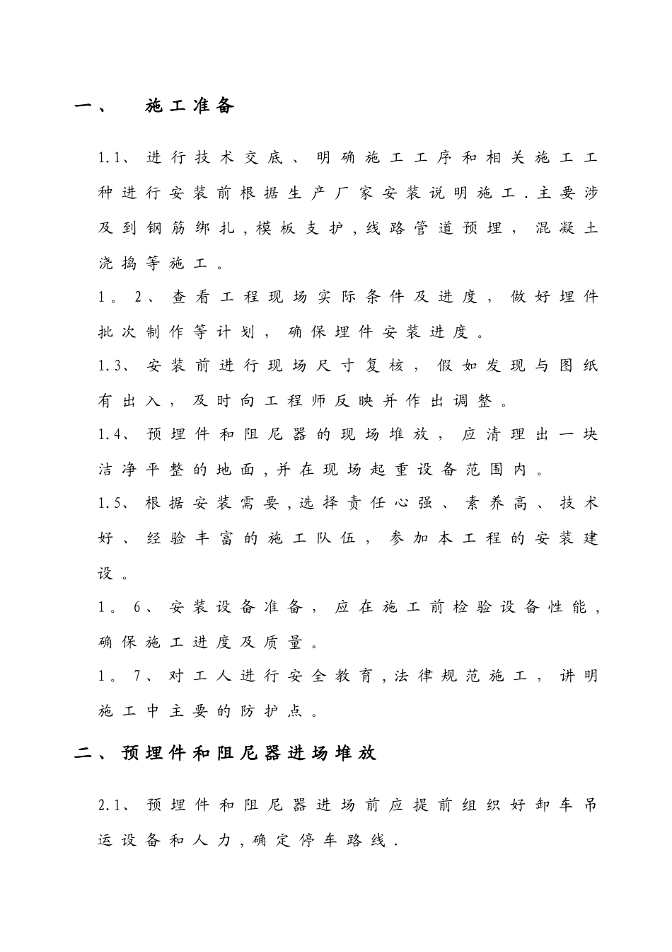 剪切型阻尼器及预埋件安装方案_第3页