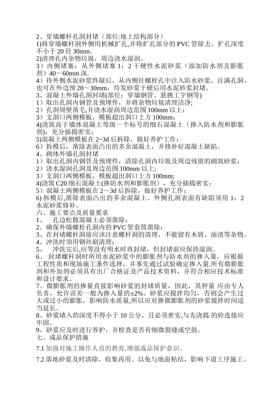 剪力墙外墙螺栓孔封堵施工方案1_第2页