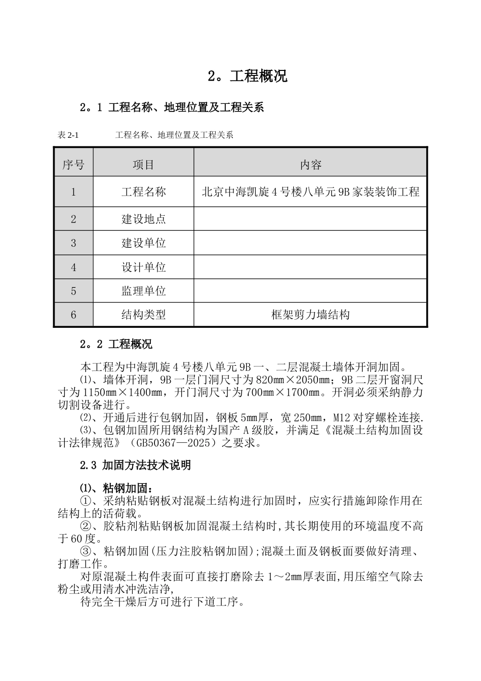 剪力墙开洞及加固施工方案_第3页
