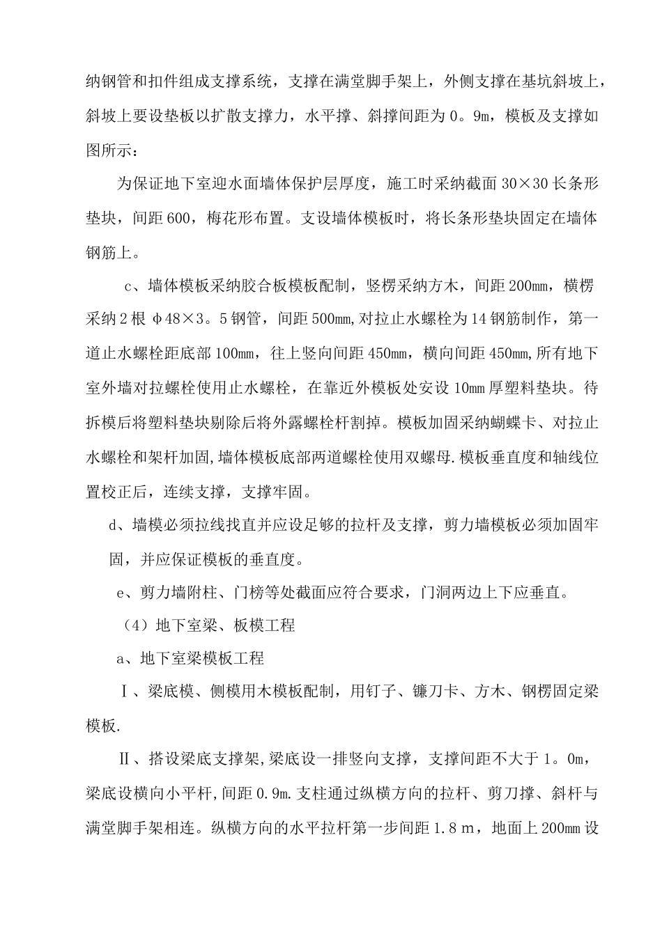 剪力墙模板施工方案61055_第3页