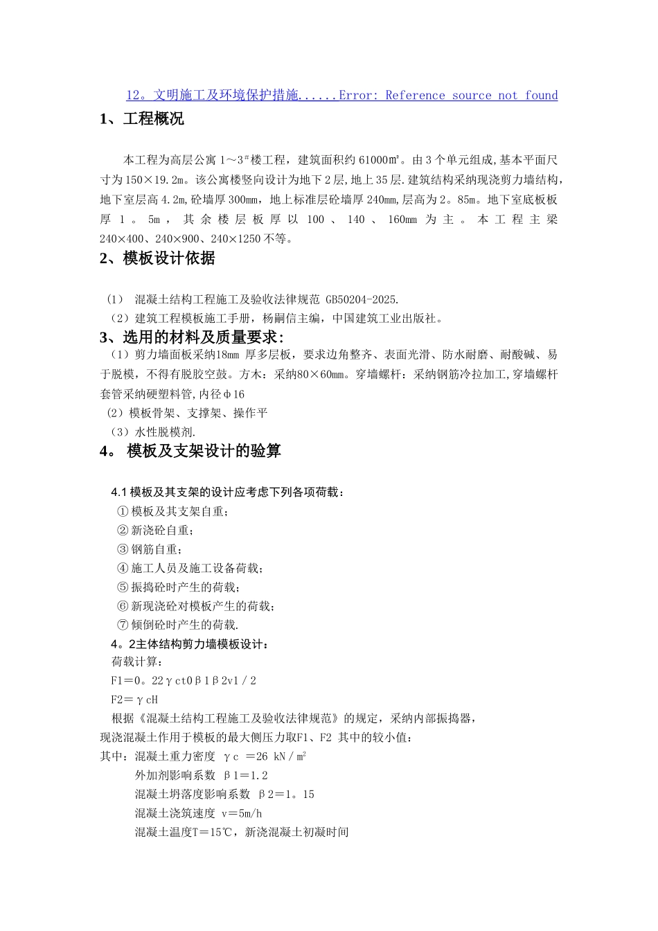 剪力墙模板施工方案41613_第2页