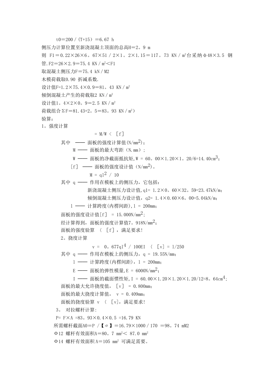 剪力墙模板施工方案41613_第3页