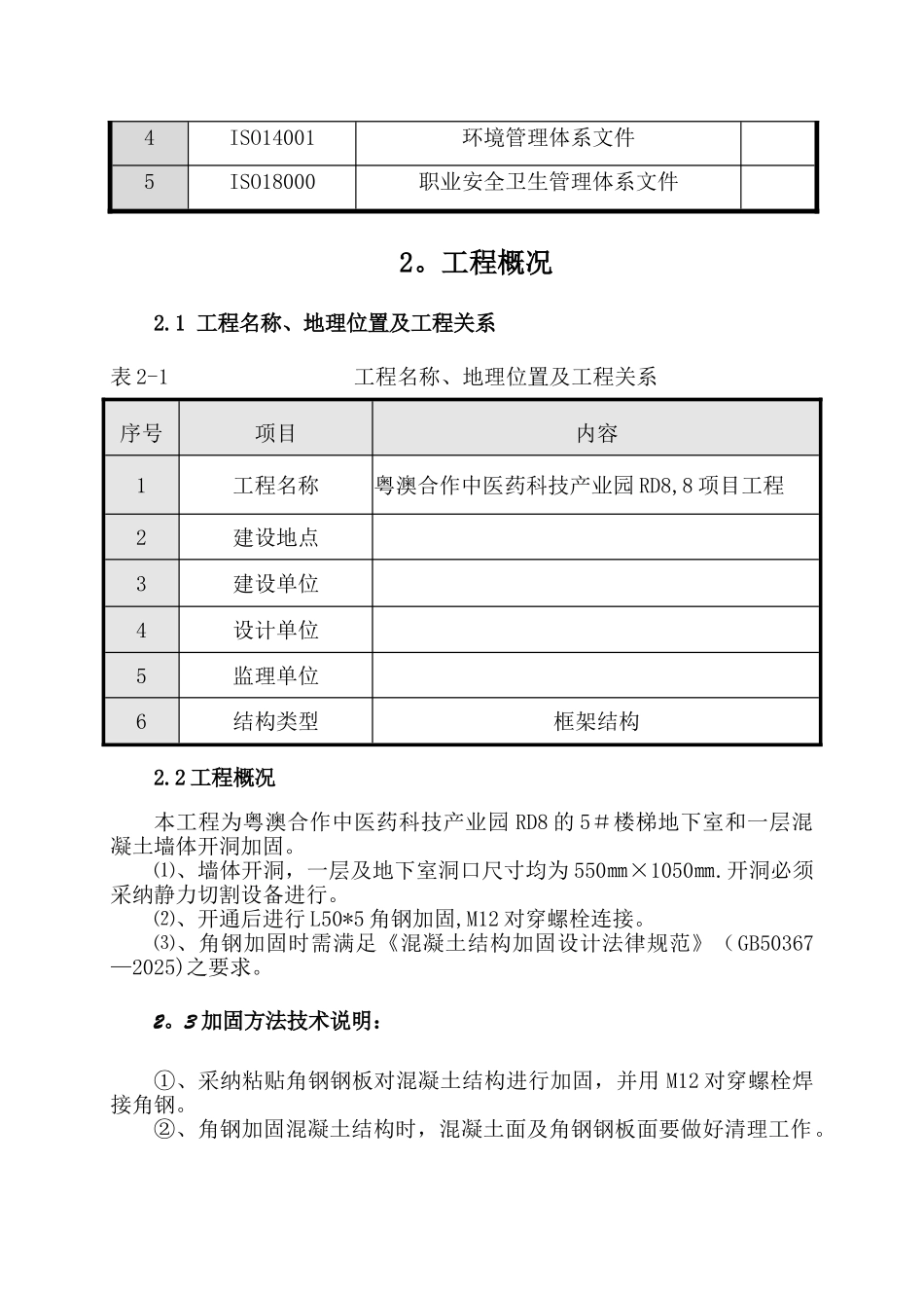 剪力墙开洞及加固施工方案+新_第3页