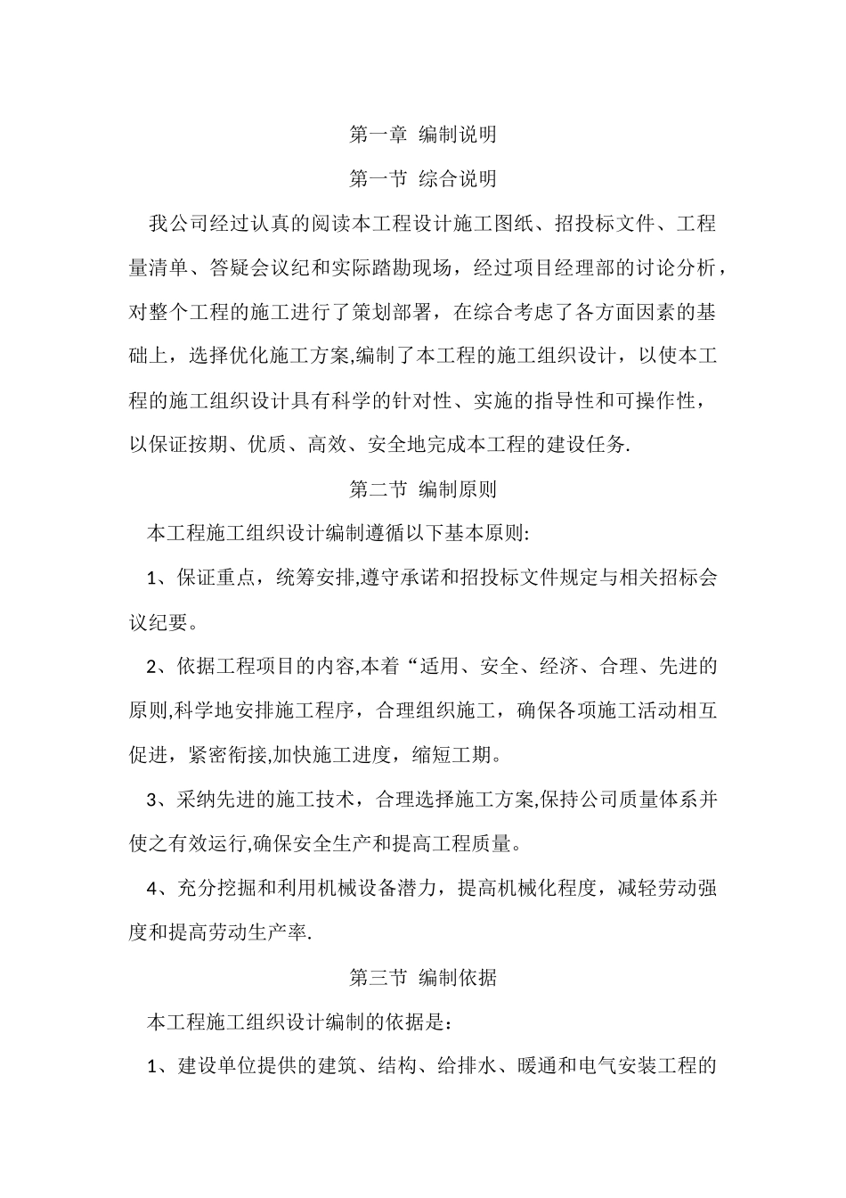 剪力墙施工组织设计000_第1页