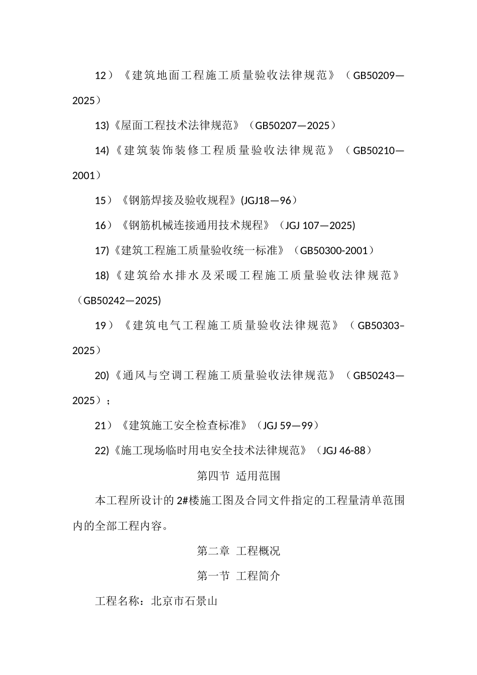 剪力墙施工组织设计000_第3页