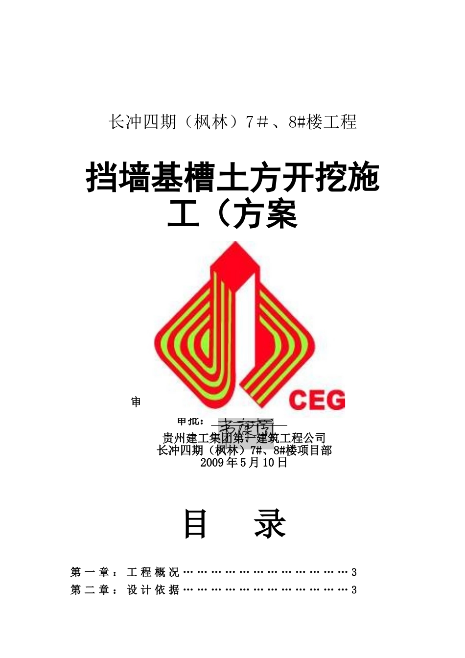 剪力墙模板施工专项方案_第1页