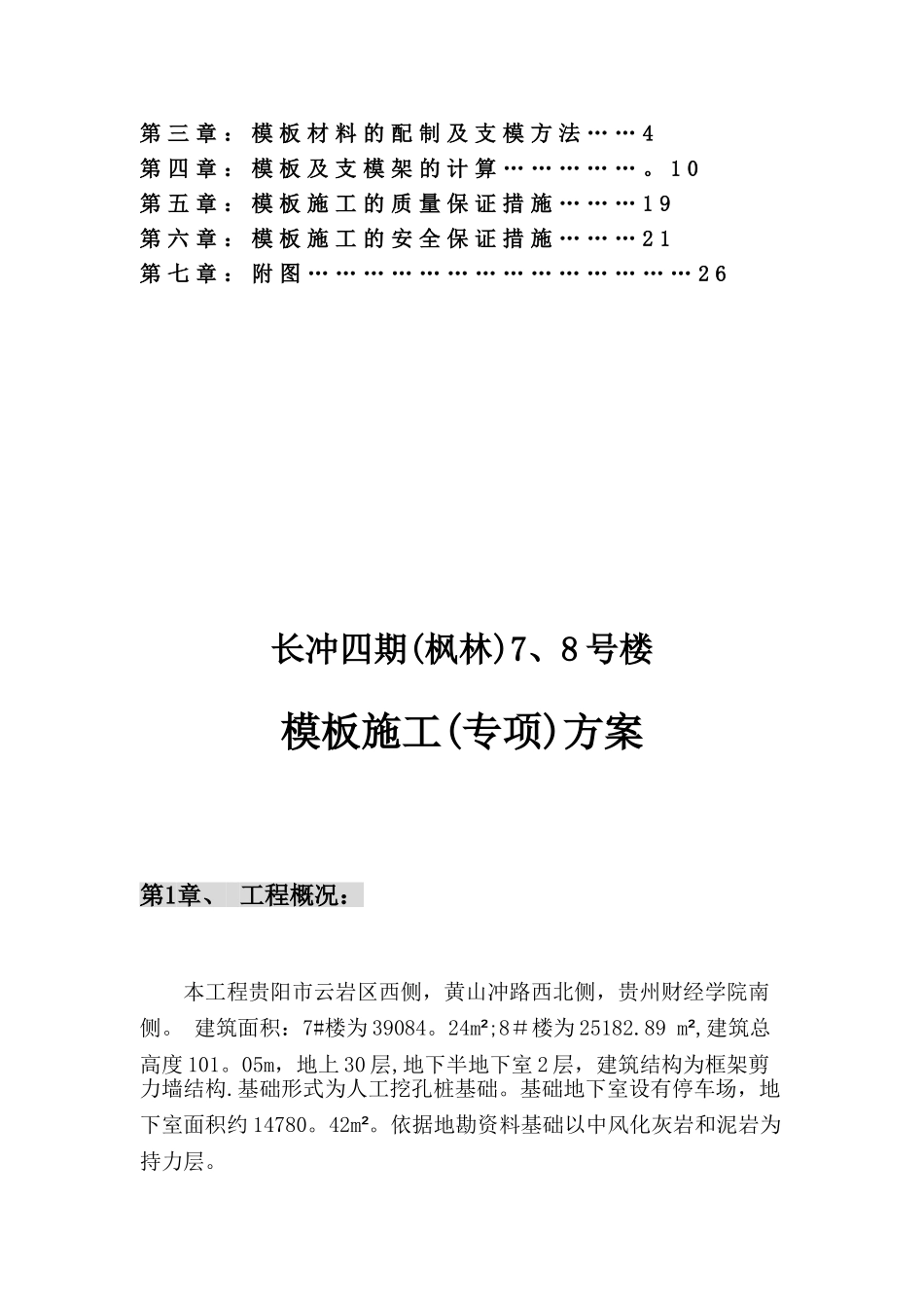 剪力墙模板施工专项方案_第2页