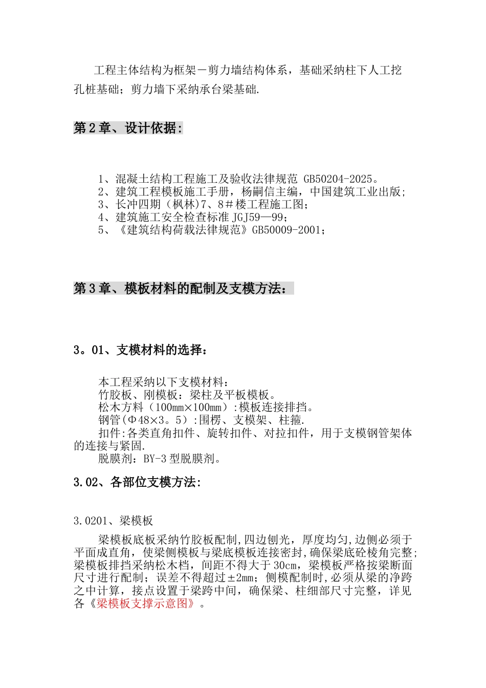 剪力墙模板施工专项方案_第3页