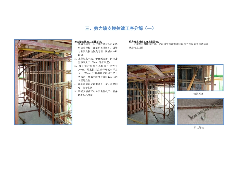 剪力墙支模关键工序分解_第1页