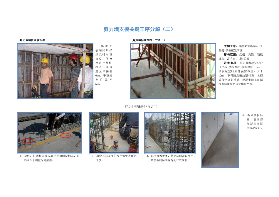 剪力墙支模关键工序分解_第2页