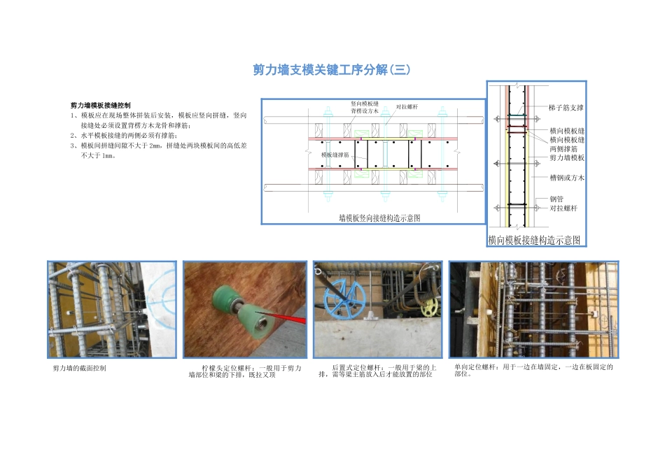 剪力墙支模关键工序分解_第3页
