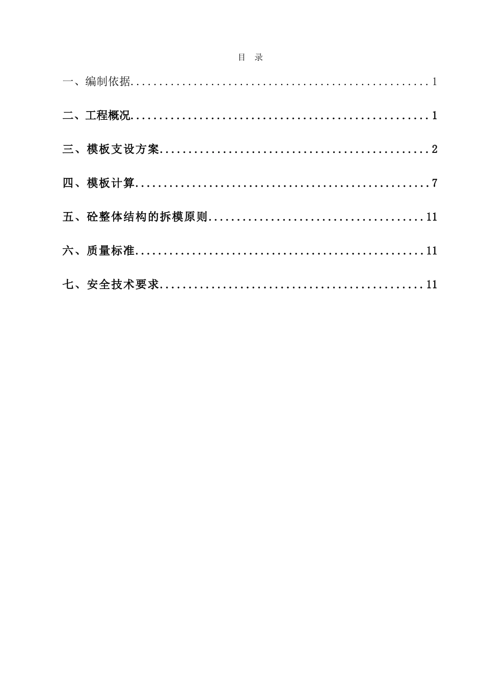 剪力墙模板施工方案74910_第1页