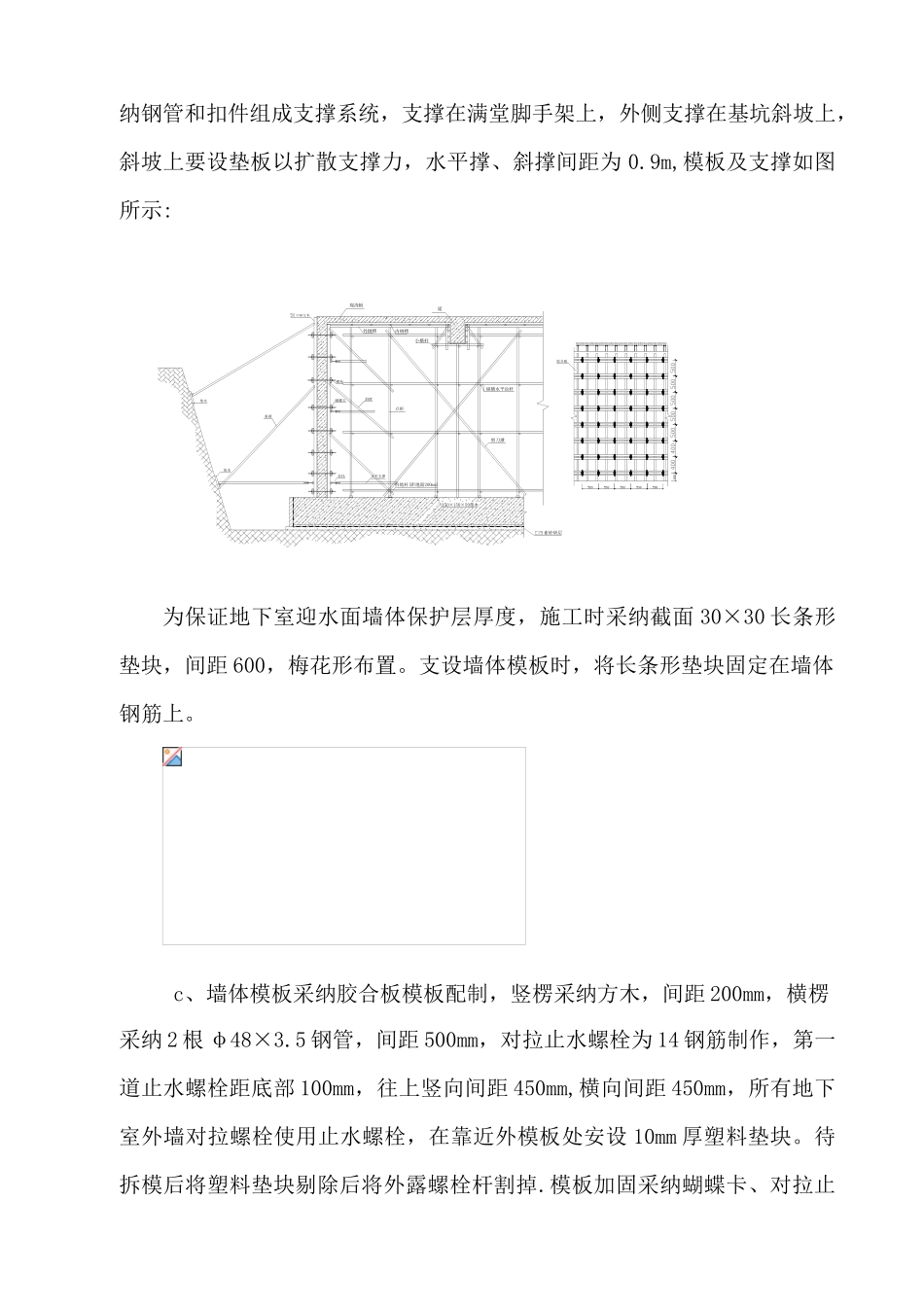 剪力墙模板施工方案_第3页