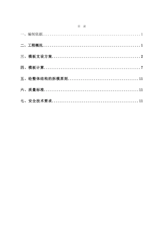 剪力墙模板施工方案