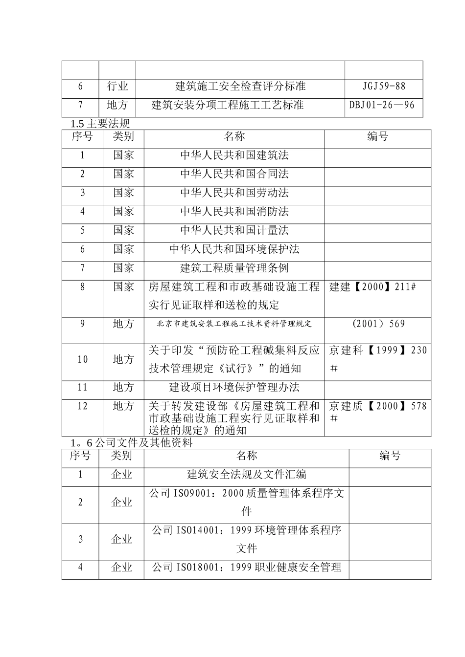 剪力墙结构----施工组织设计_第3页