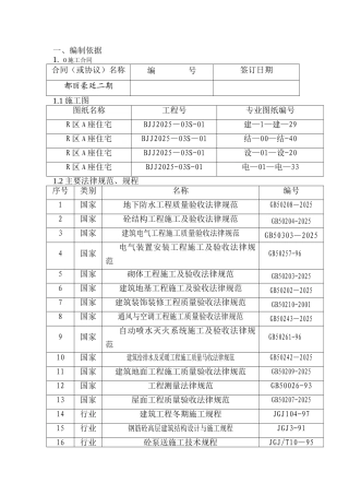 剪力墙结构----施工组织设计[1]