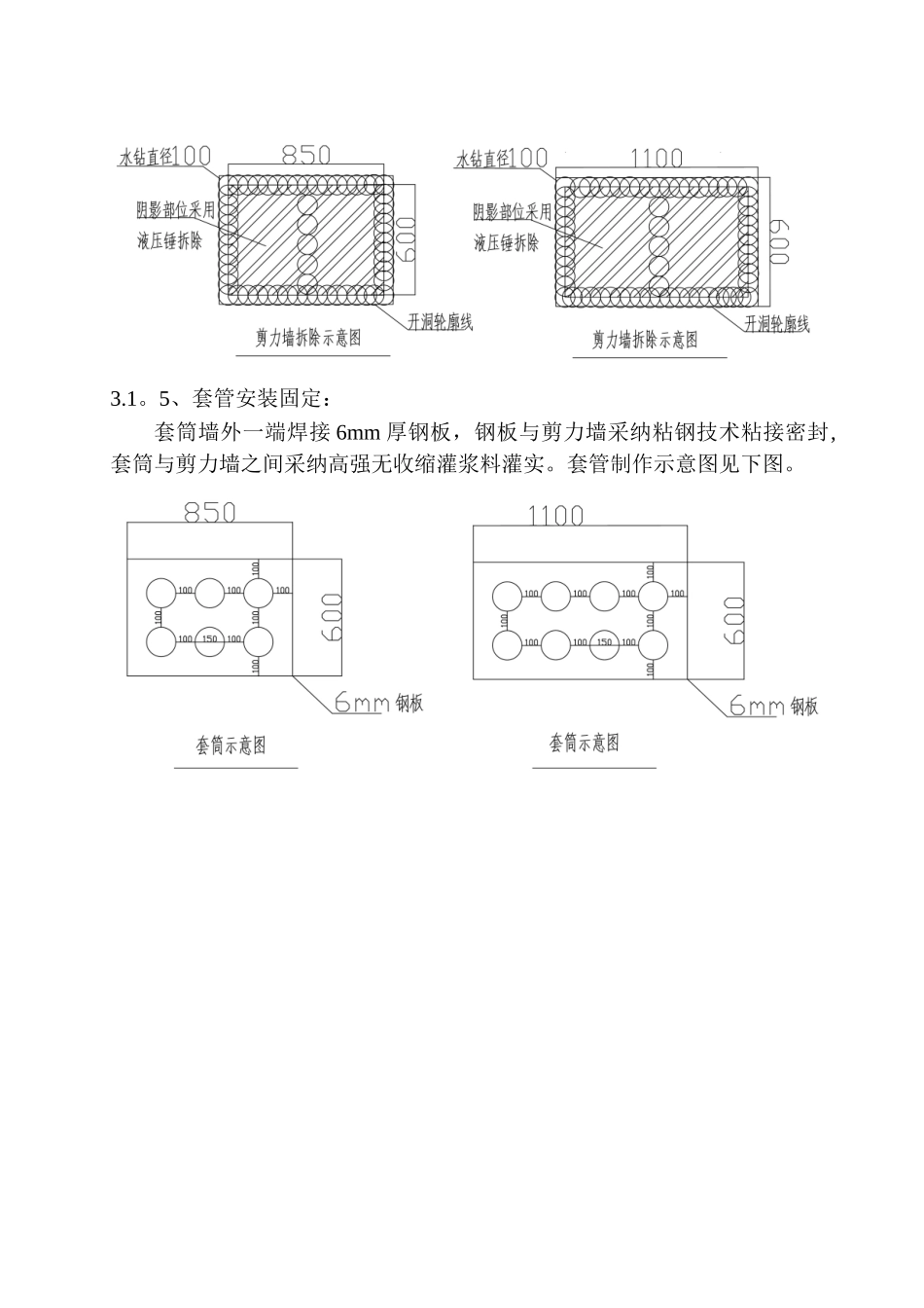 剪力墙水钻开洞施工方案_第3页