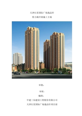 剪力墙水钻开洞施工方案