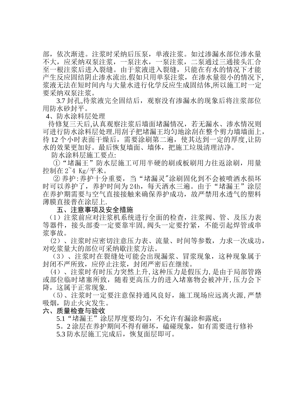 剪力墙漏水修复施工方案_第3页