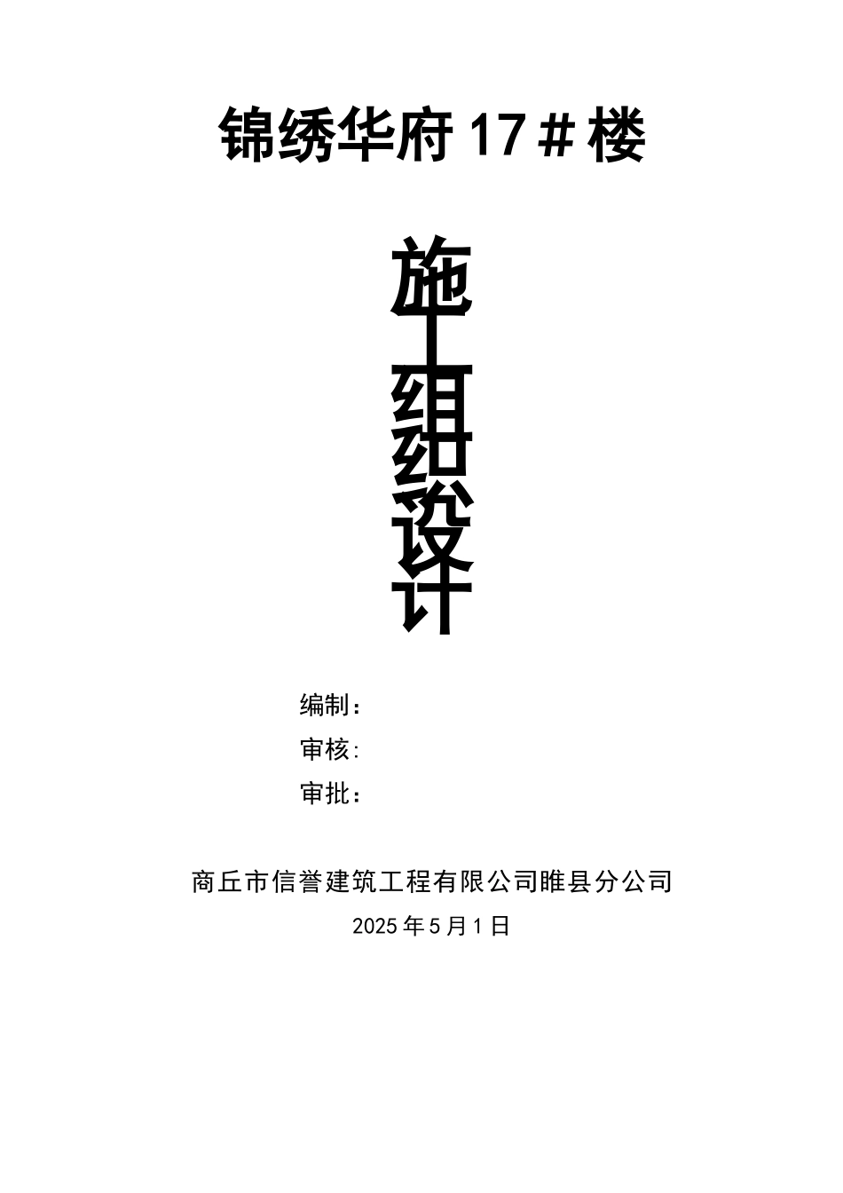 剪力墙结构施工组织设计_第1页