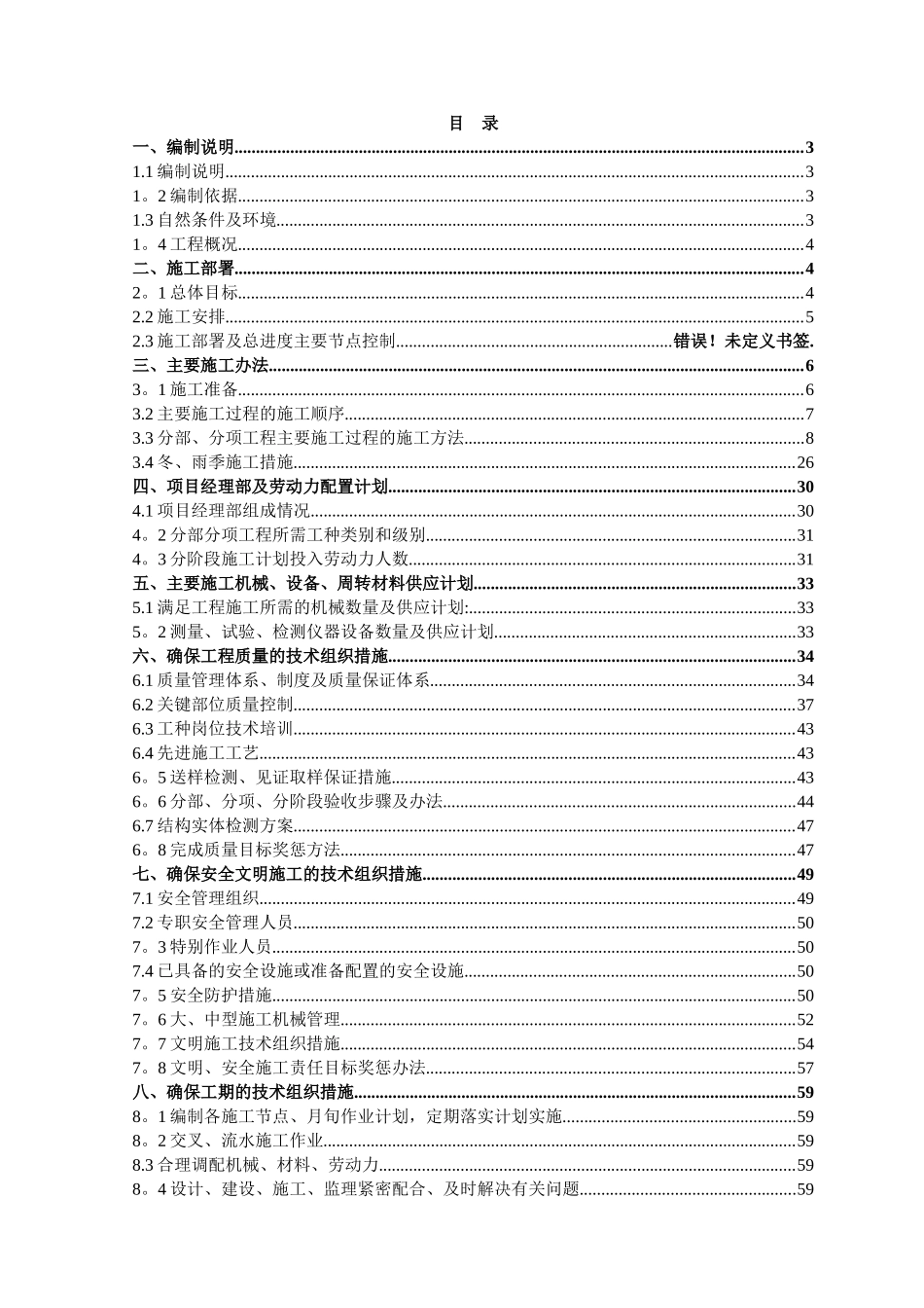 剪力墙结构施工组织设计_第2页