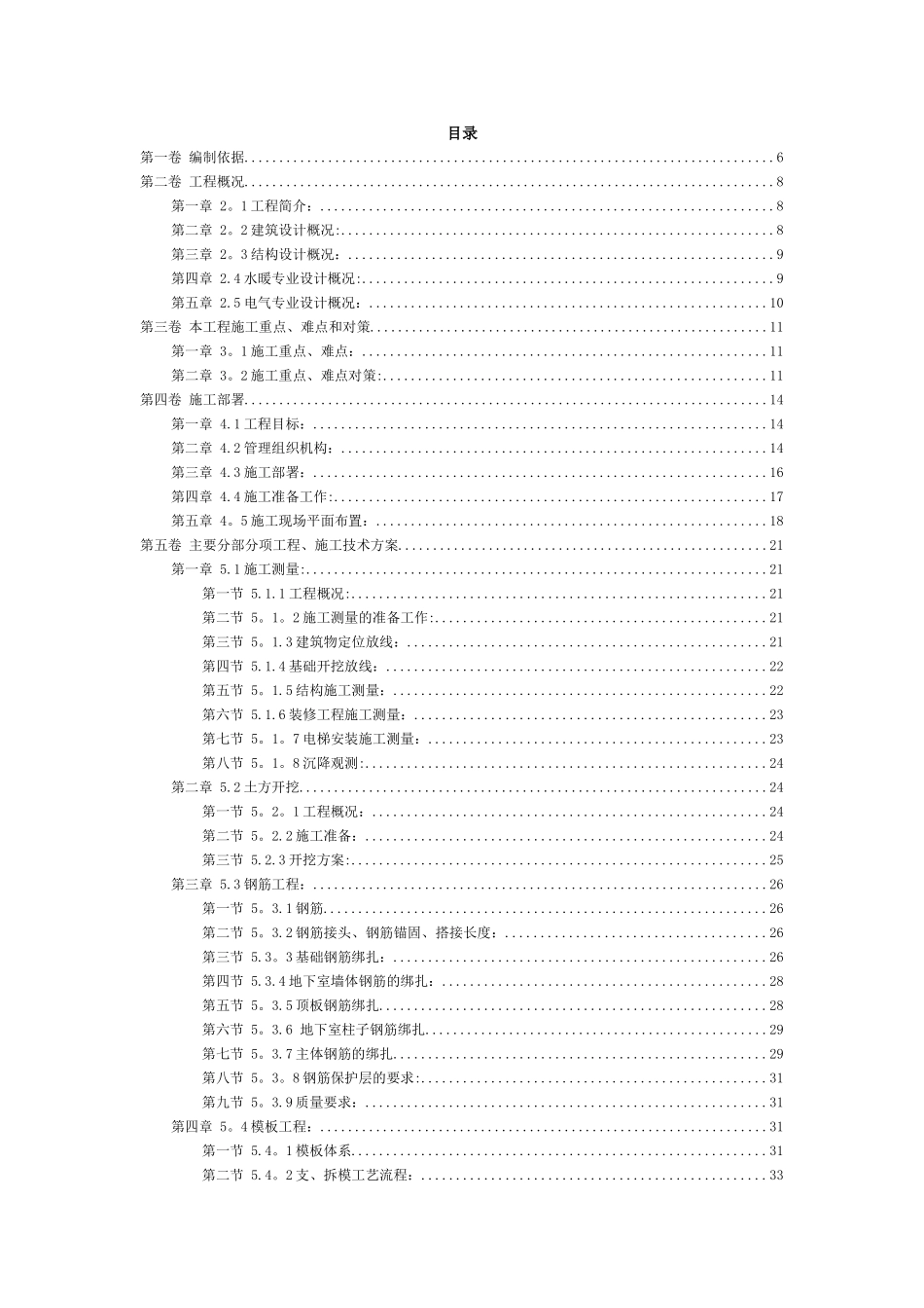 剪力墙结构施工组织设计81547_第2页