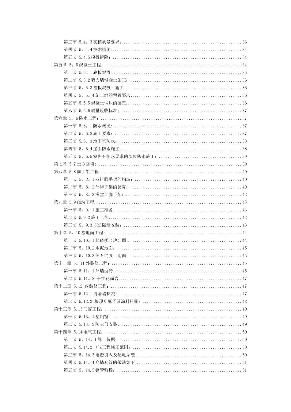 剪力墙结构施工组织设计81547_第3页