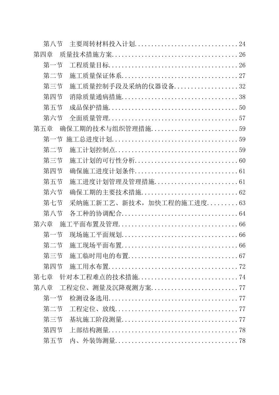 剪力墙结构住宅楼施工组织设计_第2页