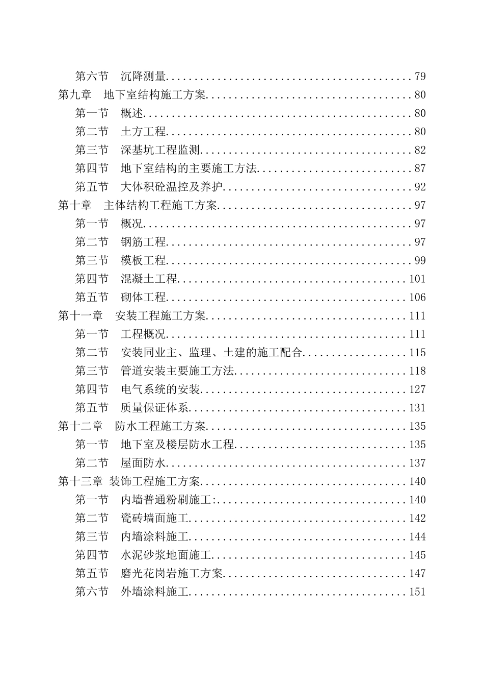 剪力墙结构住宅楼施工组织设计_第3页