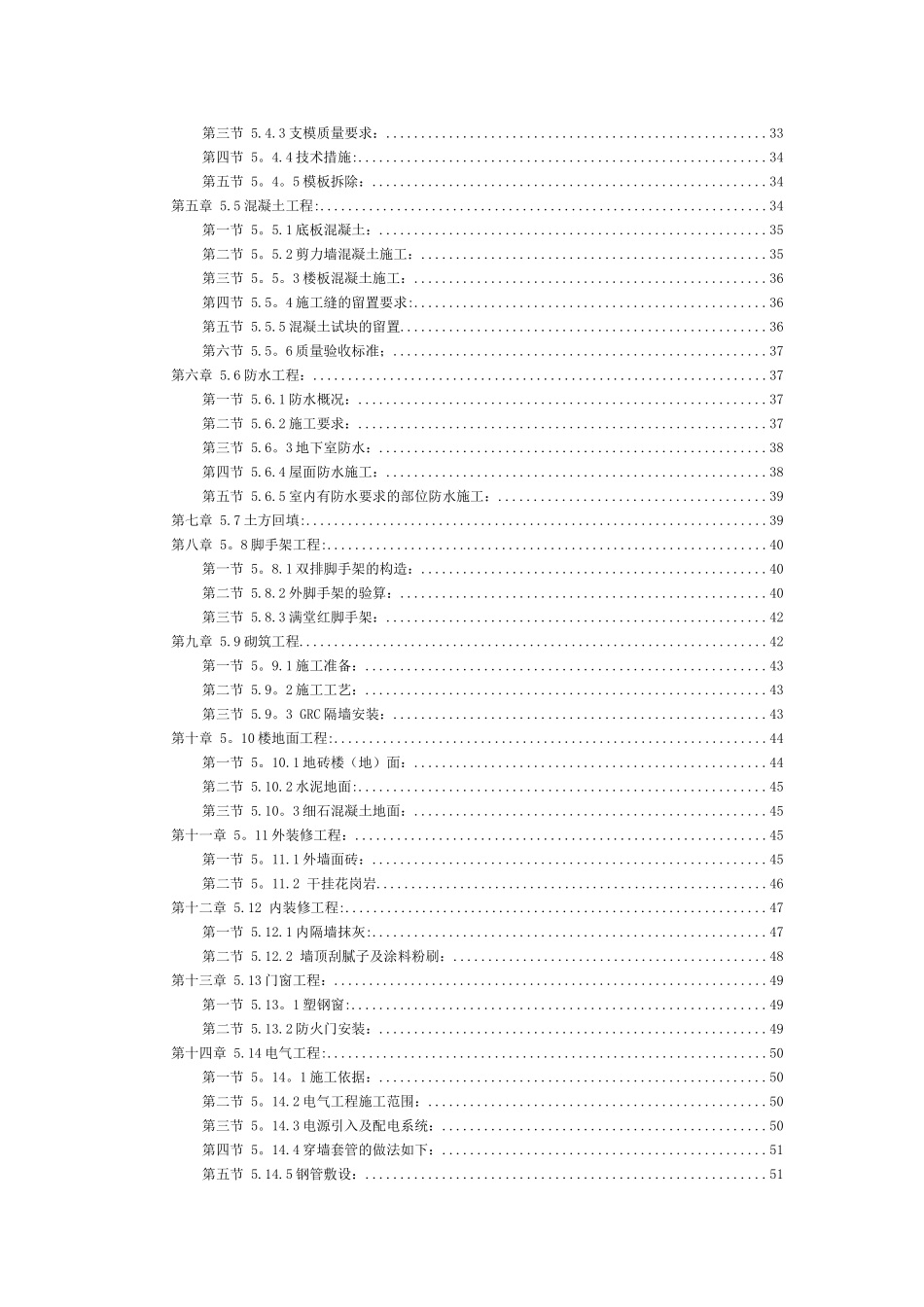 剪力墙结构施工组织设计87390_第3页
