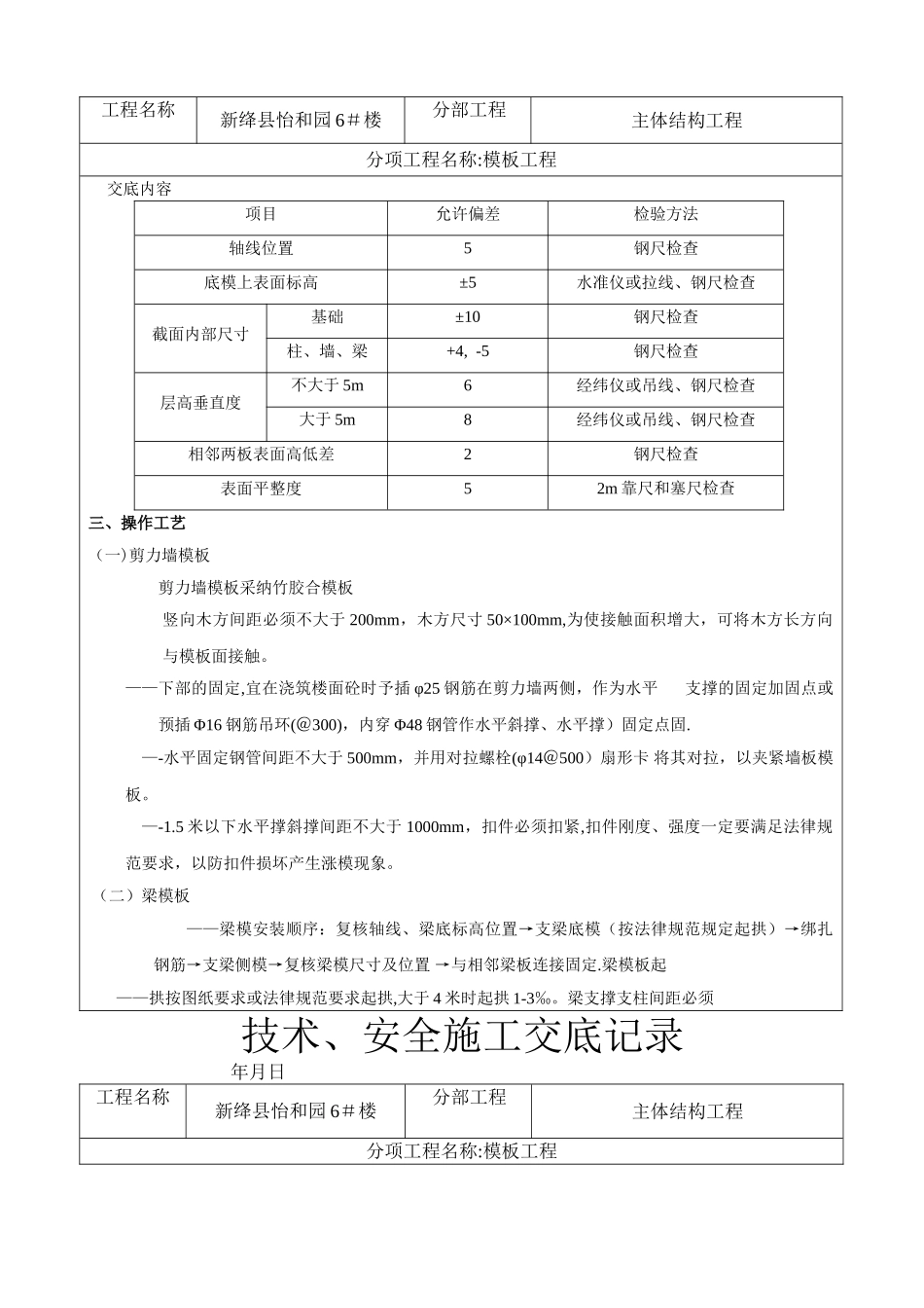 剪力墙结构模板工程技术交底_第2页