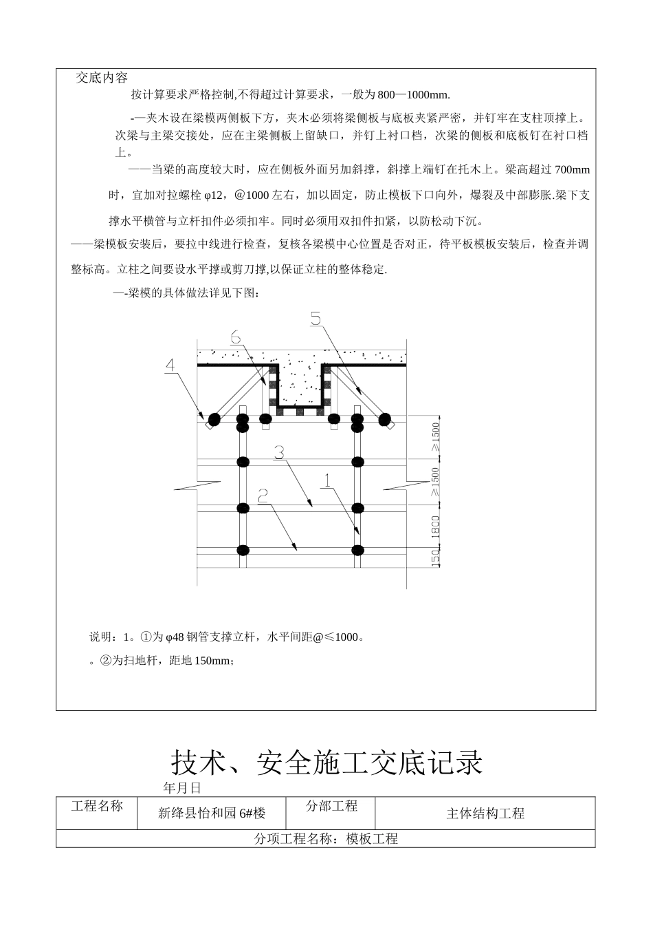 剪力墙结构模板工程技术交底_第3页
