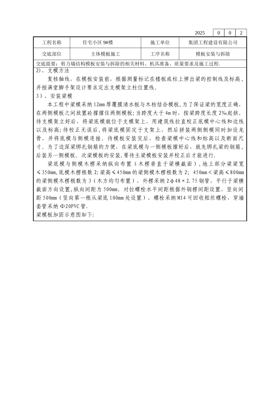 剪力墙结构模板技术交底_第2页